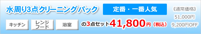 選べるハウスクリーニングキャンペーン