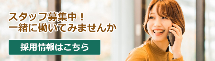 兵庫県、芦屋市、神戸市の家事代行スタッフ募集中