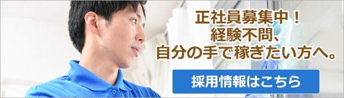 兵庫県、芦屋市、神戸市の家事代行正社員募集中