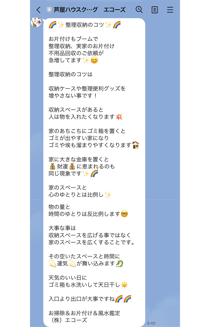 芦屋ハウスクリーニング　エコーズがLINE公式アカウントに登場！